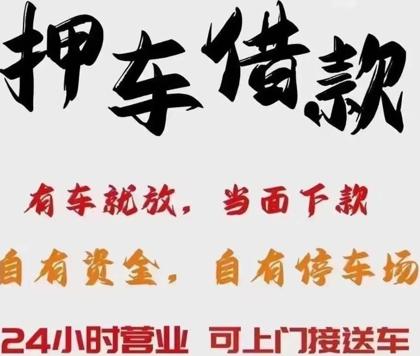 保定商用车抵押贷款公司